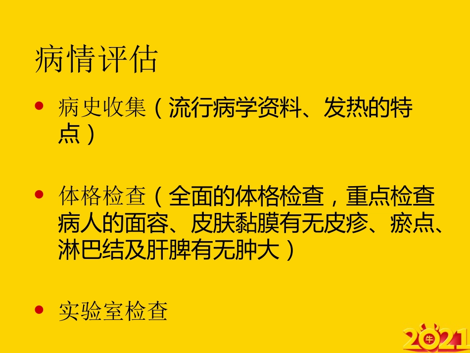 常见临床危象及急救护理ppt_第6页