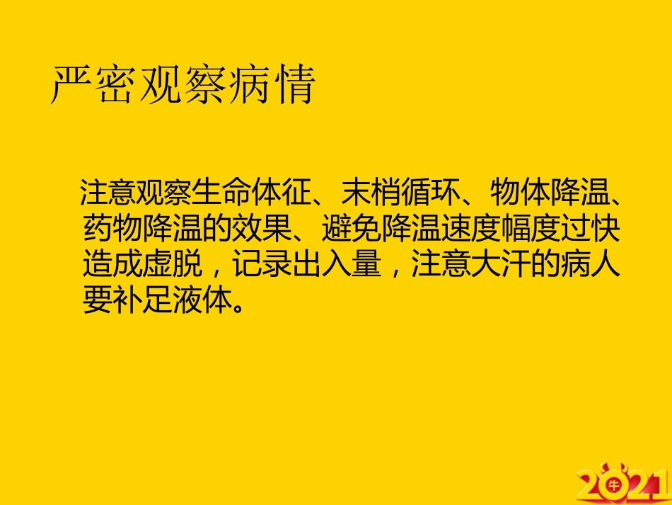 常见临床危象及急救护理ppt_第8页