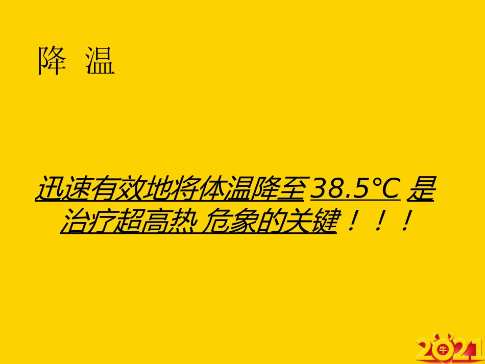 常见临床危象及急救护理ppt_第9页