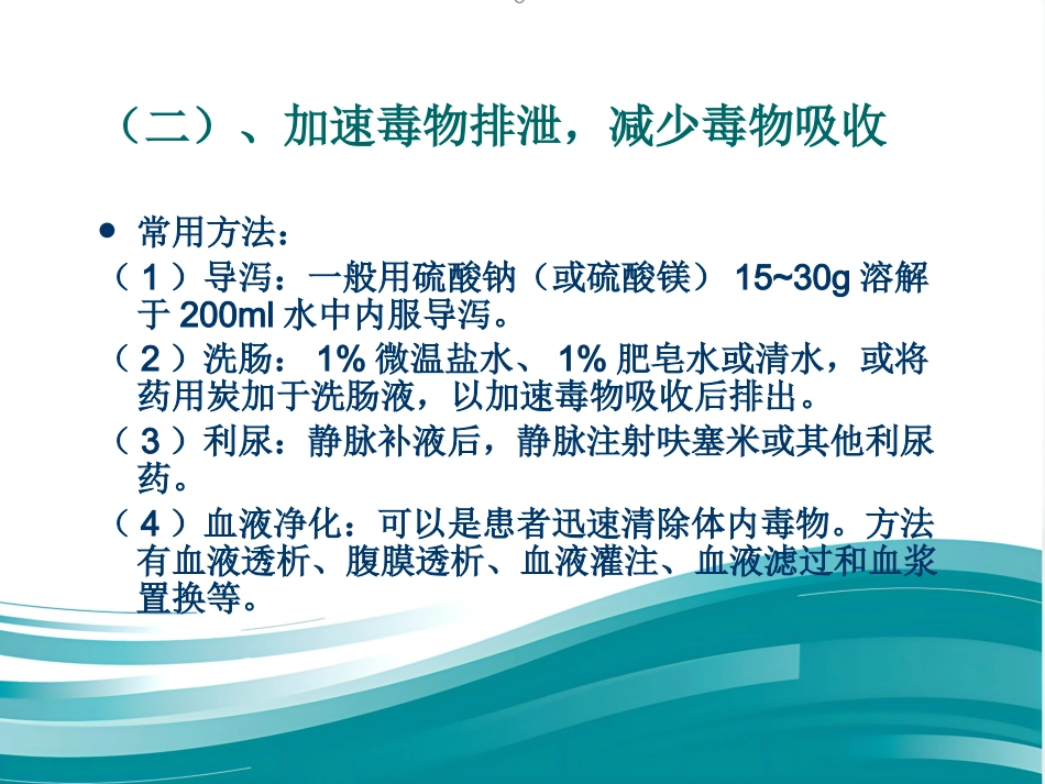常见中毒物质与急救_第11页