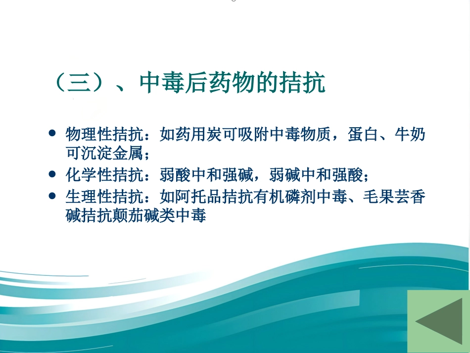 常见中毒物质与急救_第12页