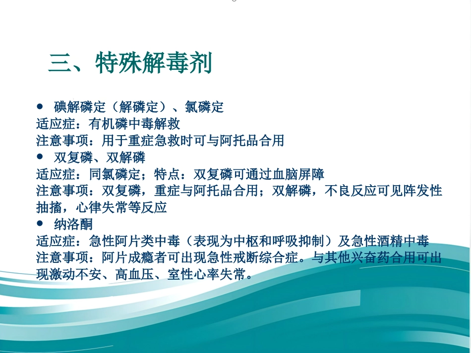 常见中毒物质与急救_第13页