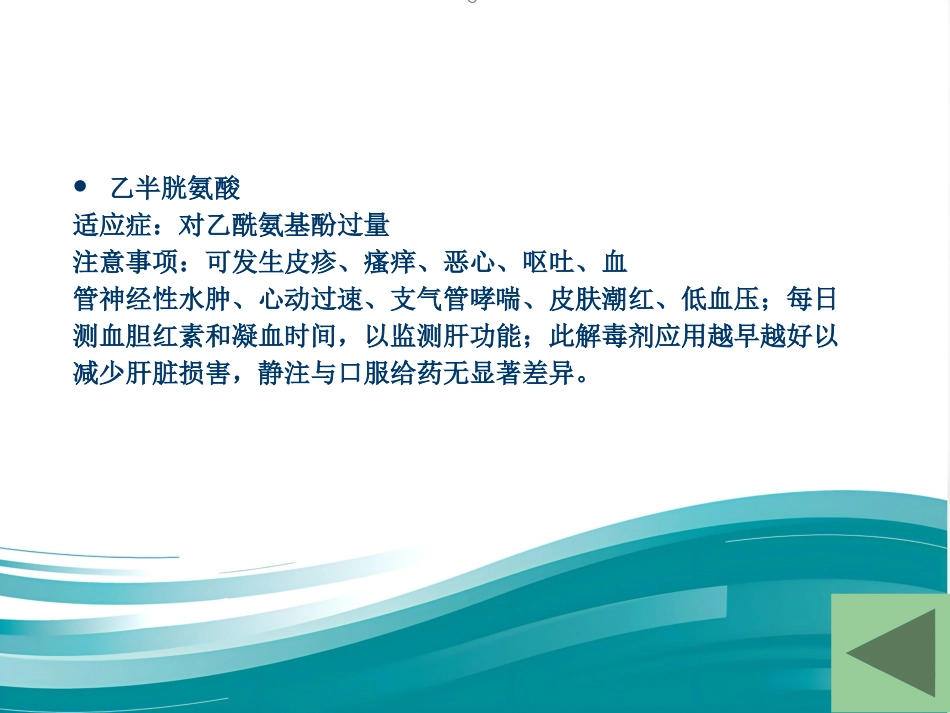 常见中毒物质与急救_第14页