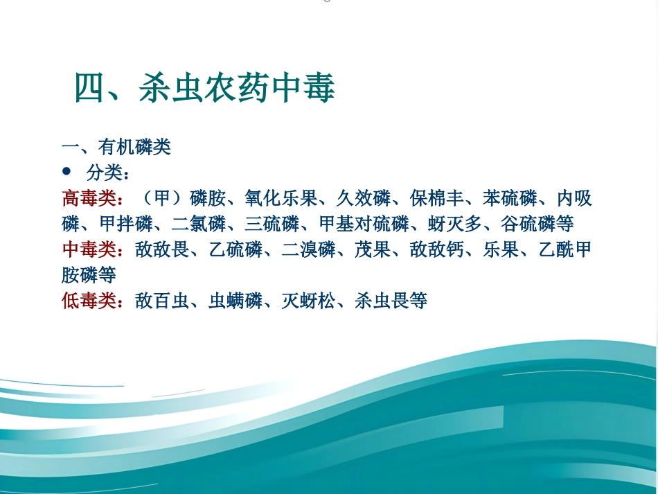 常见中毒物质与急救_第15页