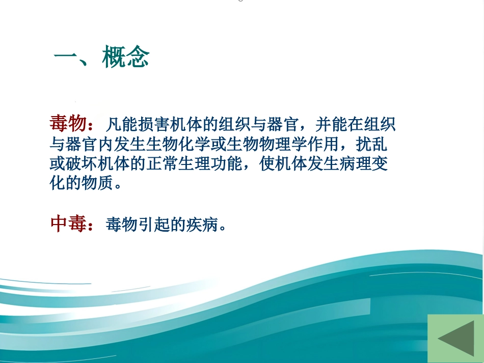 常见中毒物质与急救_第3页