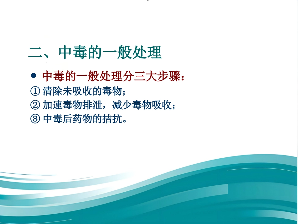 常见中毒物质与急救_第4页