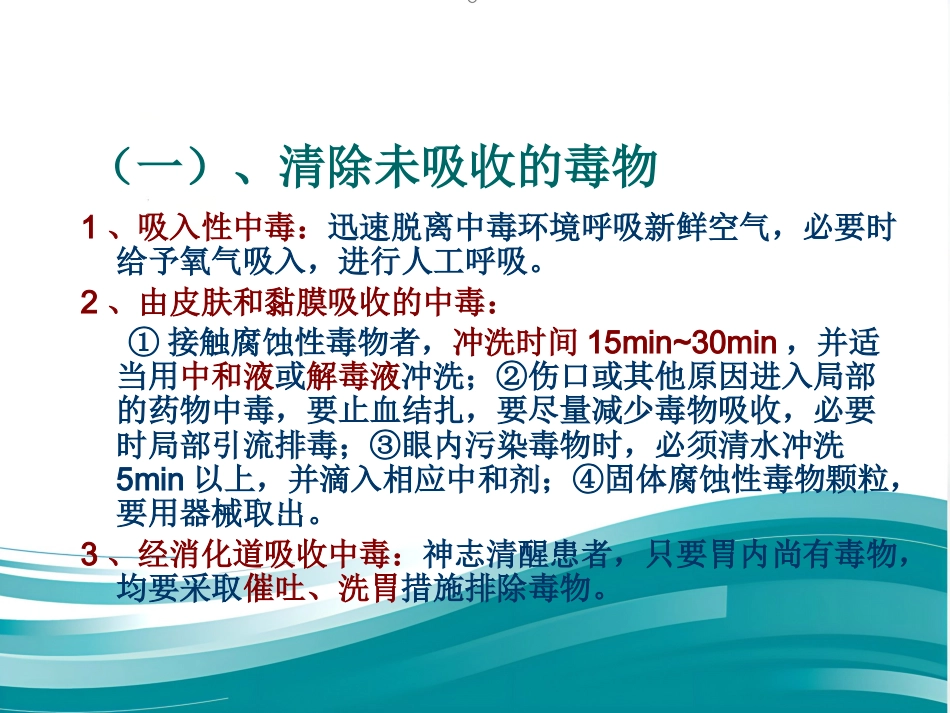 常见中毒物质与急救_第5页