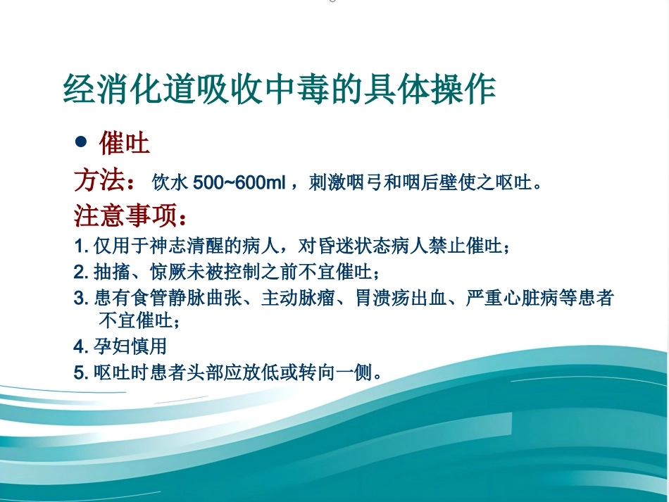 常见中毒物质与急救_第6页