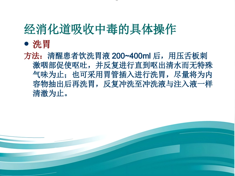 常见中毒物质与急救_第7页