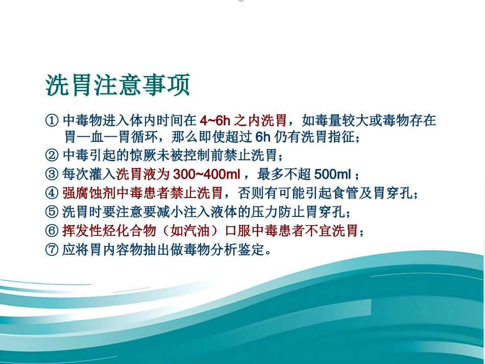 常见中毒物质与急救_第9页