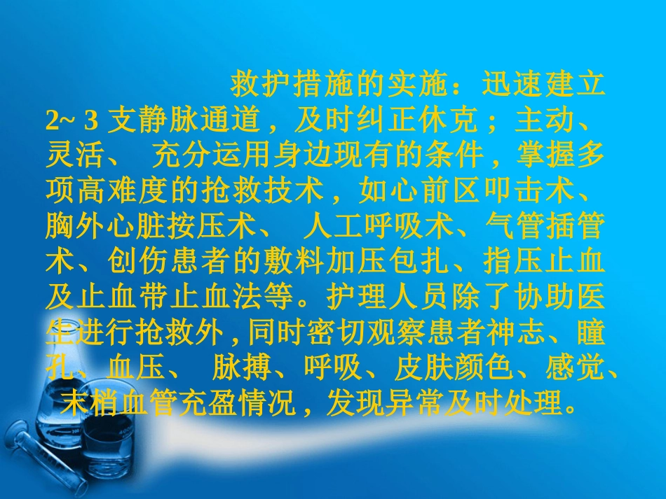创伤患者的现场急救与护理_第10页