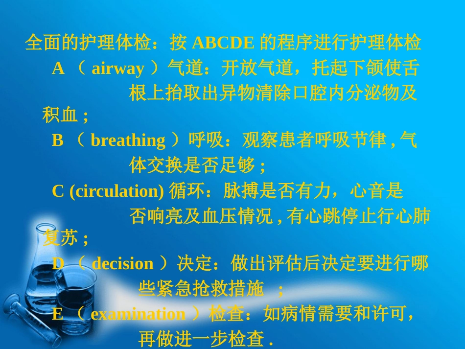 创伤患者的现场急救与护理_第9页