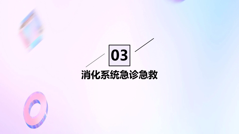 常见内科急诊急救_第11页