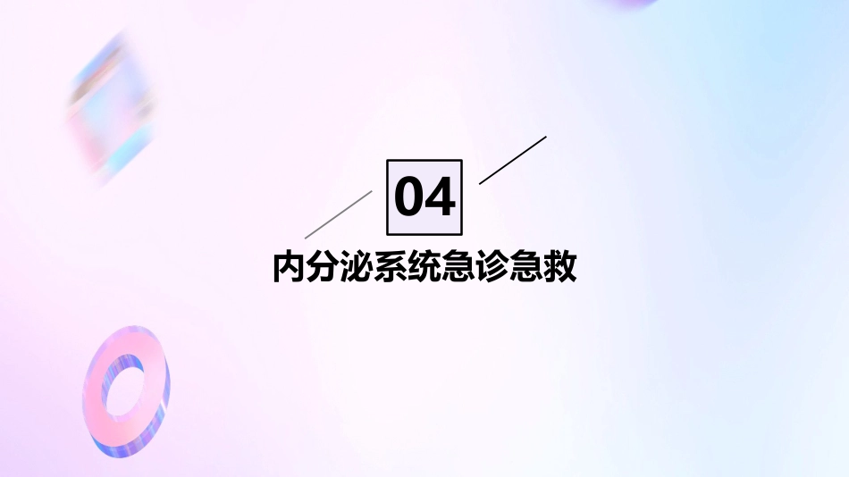 常见内科急诊急救_第15页