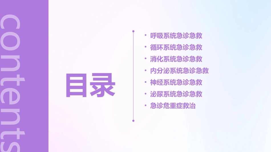 常见内科急诊急救_第2页