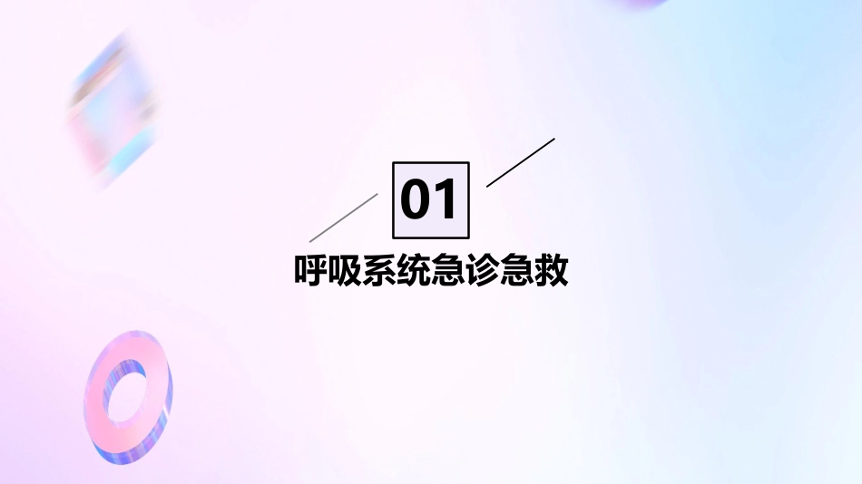 常见内科急诊急救_第3页