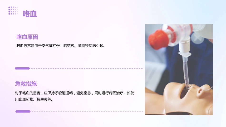常见内科急诊急救_第5页