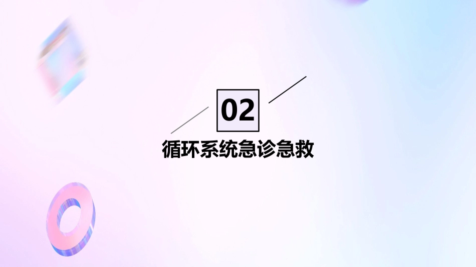 常见内科急诊急救_第7页