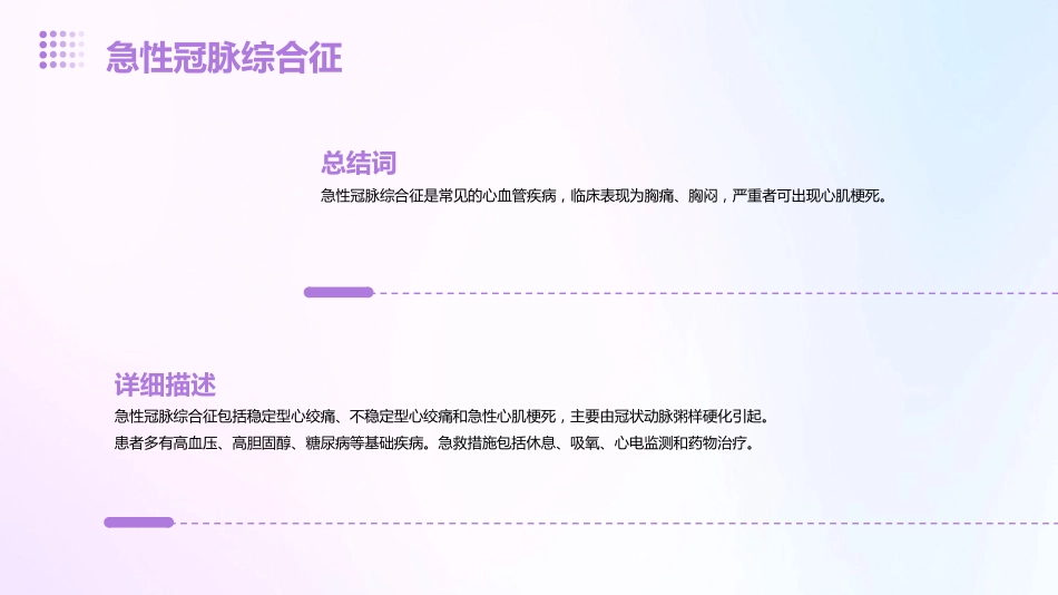 常见内科急诊急救_第8页