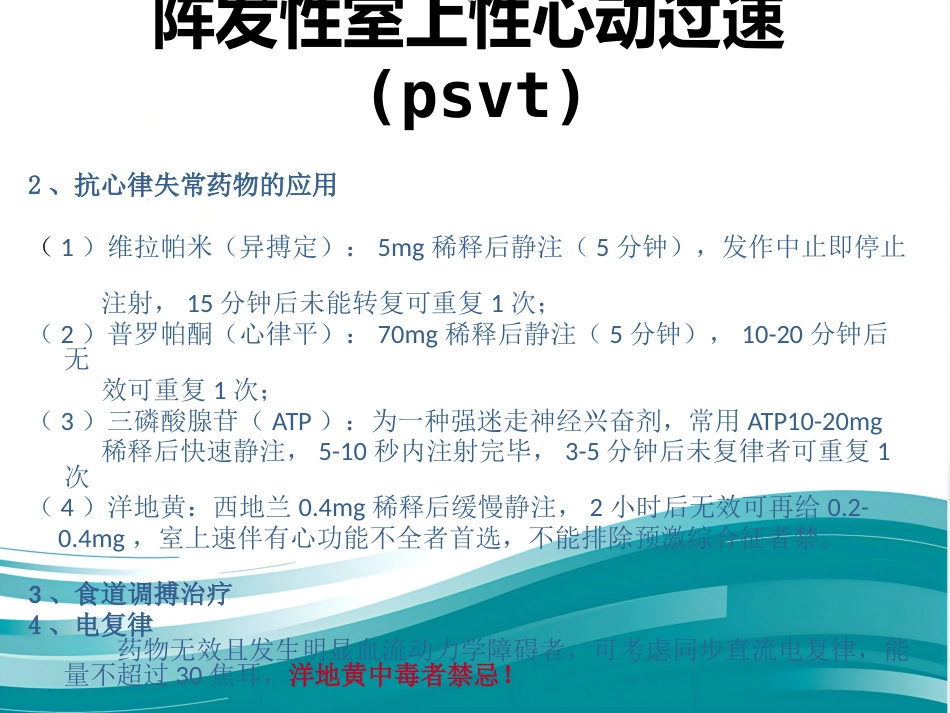 常见心律失常及急救护理课件_第10页
