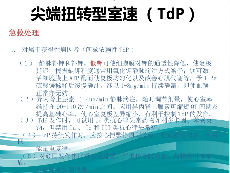 常见心律失常及急救护理课件_第15页