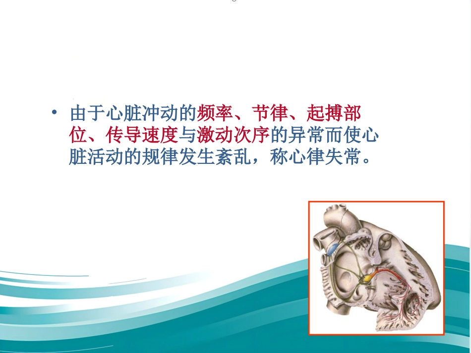 常见心律失常及急救护理课件_第6页