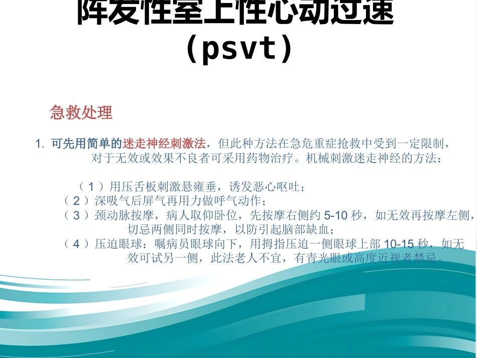 常见心律失常及急救护理课件_第9页