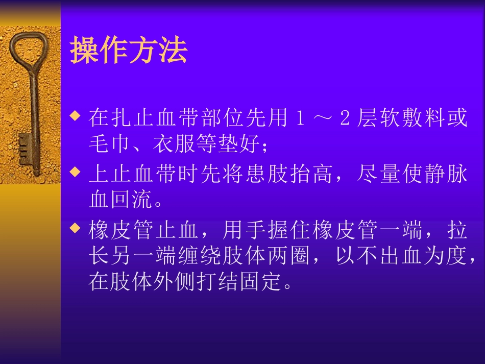 创伤急救—中医伤科学PPT课件_第14页