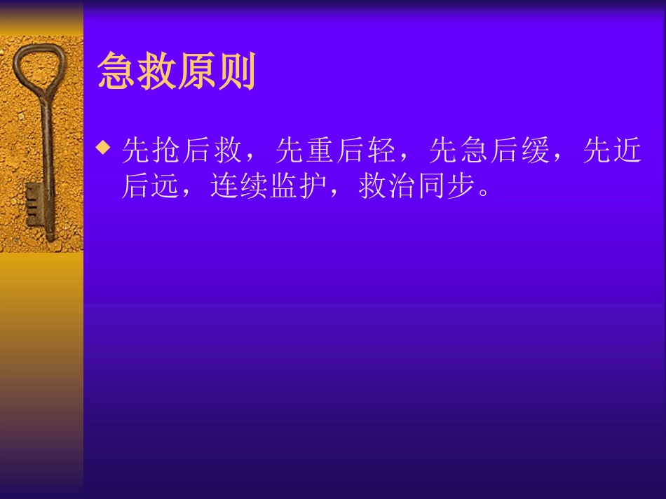 创伤急救—中医伤科学PPT课件_第5页