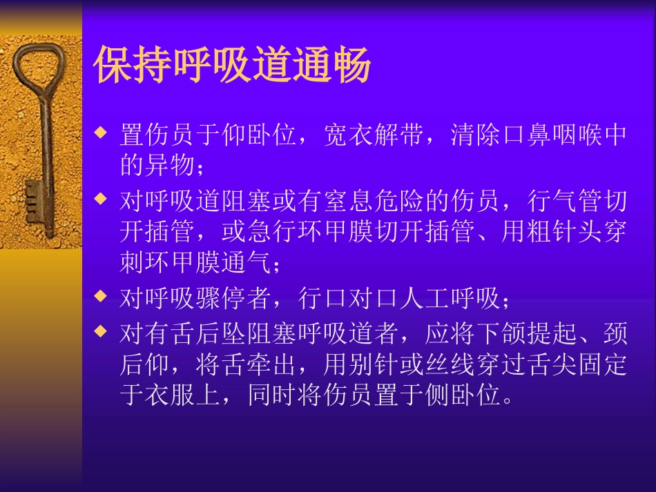 创伤急救—中医伤科学PPT课件_第8页