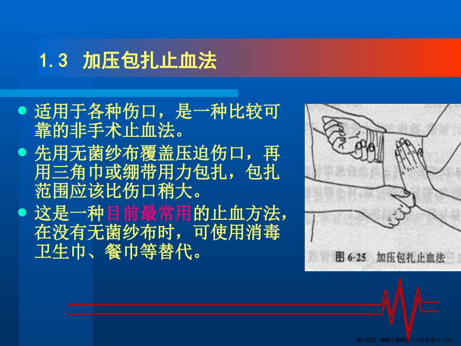 常见外伤的急救处理_第15页