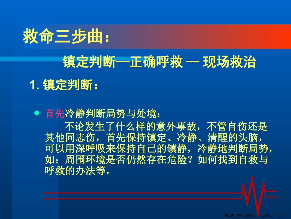 常见外伤的急救处理_第5页