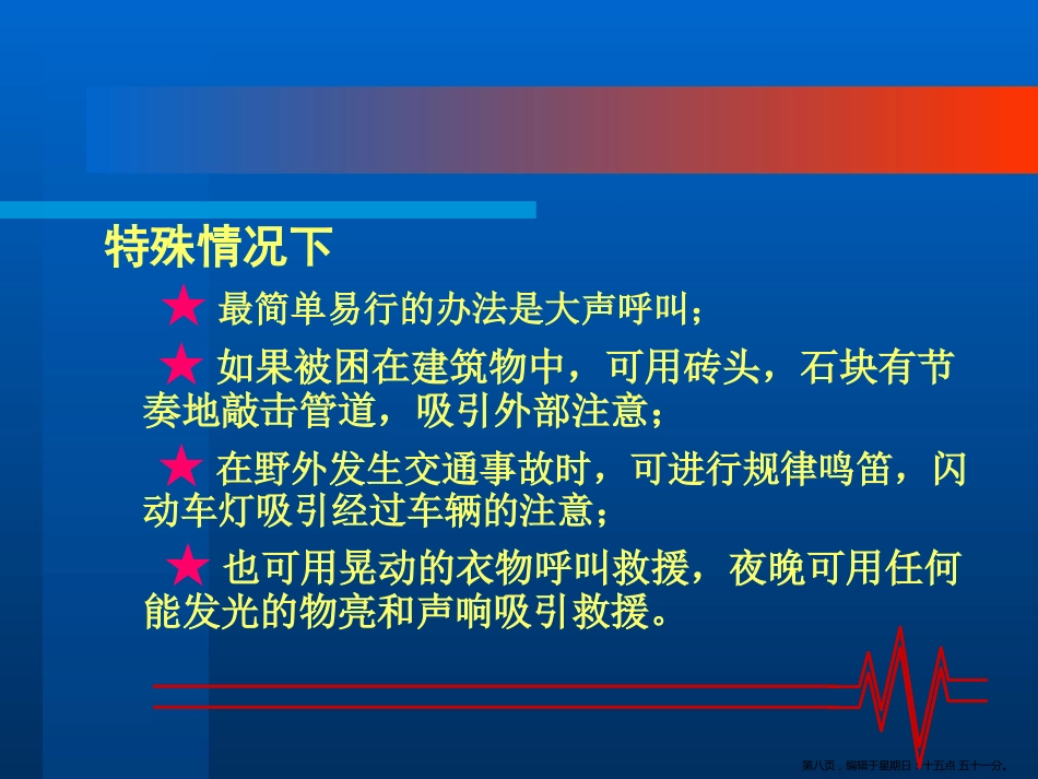常见外伤的急救处理_第8页