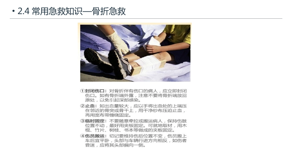 常用急救知识和急救方法_第10页