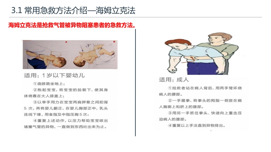 常用急救知识和急救方法_第14页