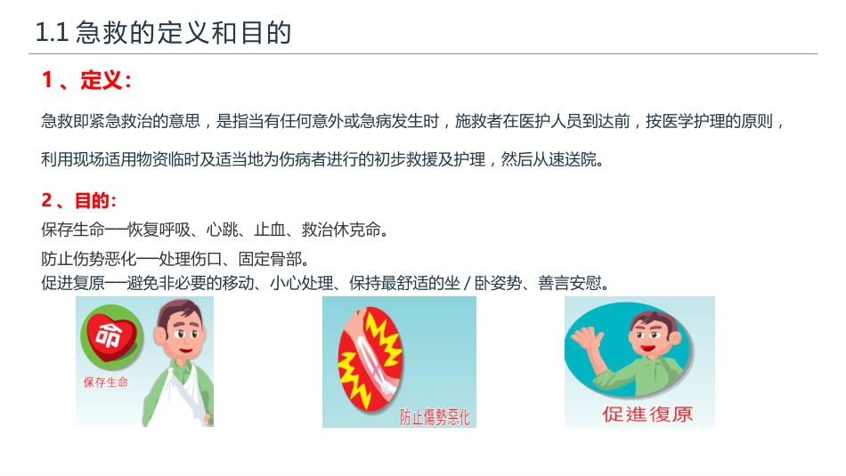 常用急救知识和急救方法_第4页