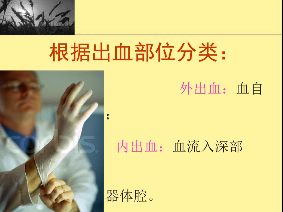 创伤现场急救_第9页