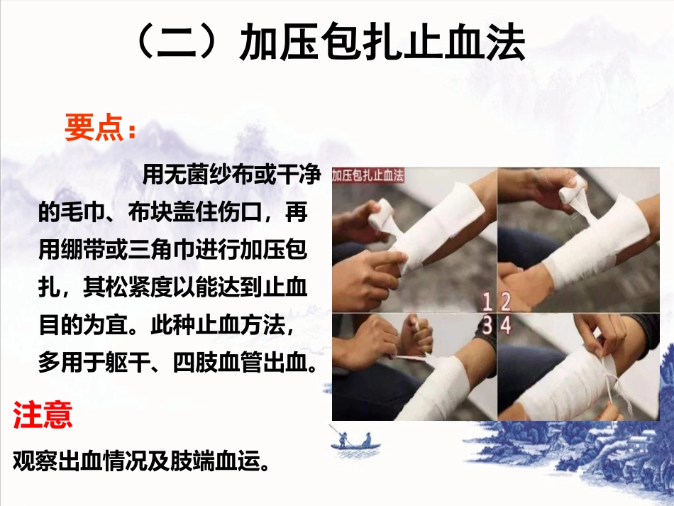创伤急救(止血包扎固定)_第10页