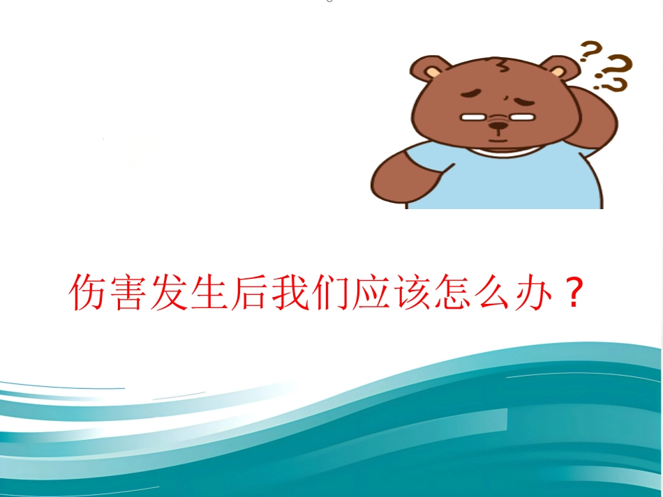 创伤骨折院前急救_第3页