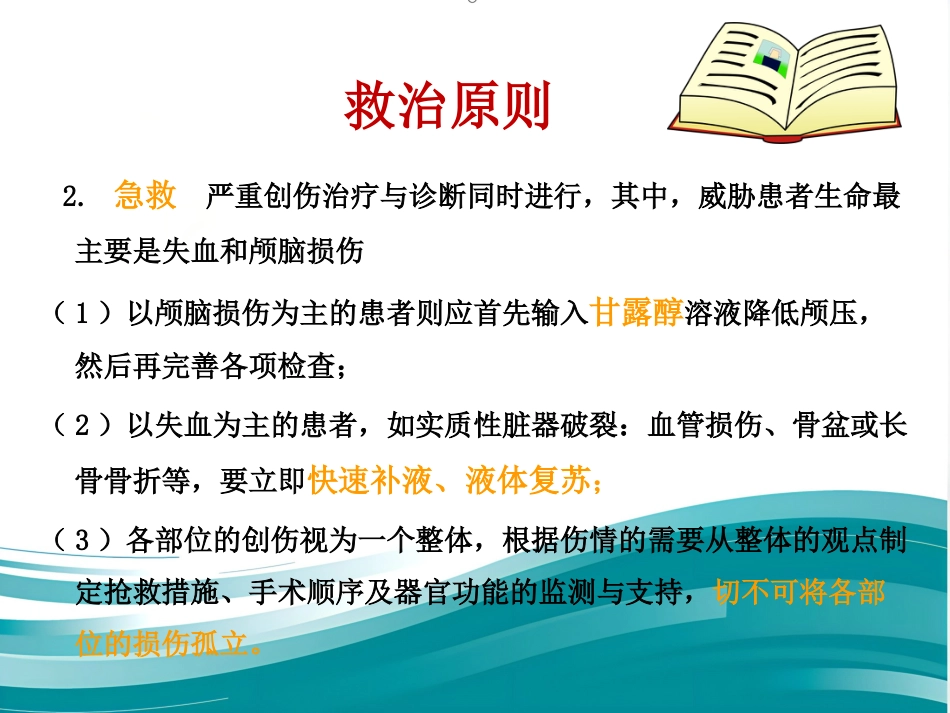 创伤骨折院前急救_第8页
