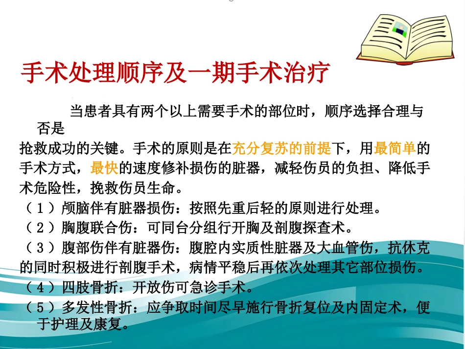 创伤骨折院前急救_第9页