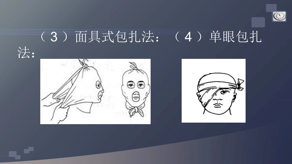 创伤急救包扎术_第10页