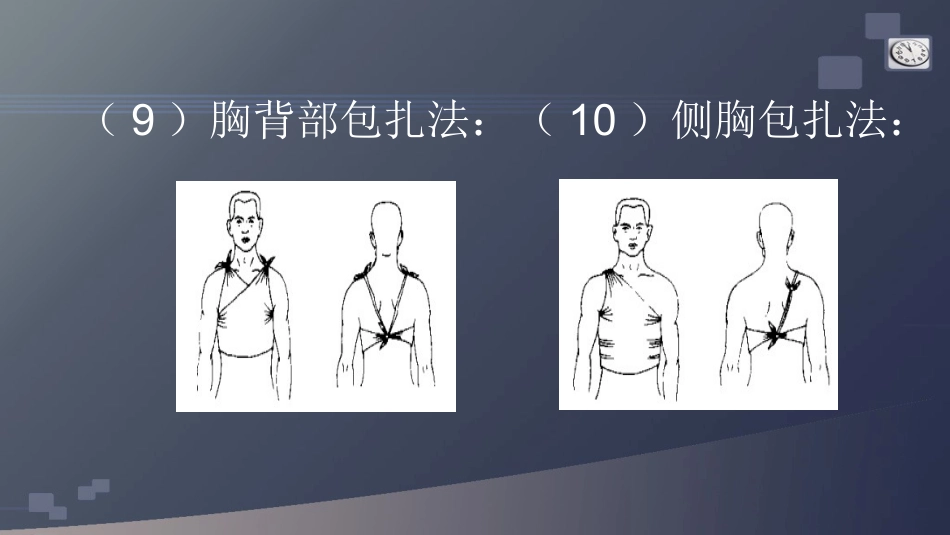创伤急救包扎术_第13页