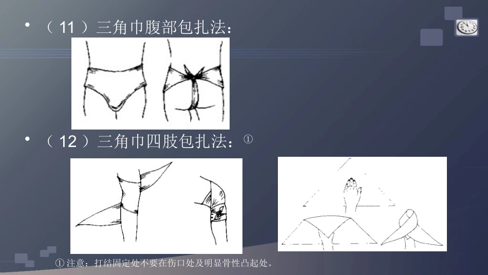 创伤急救包扎术_第14页