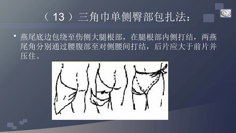 创伤急救包扎术_第15页