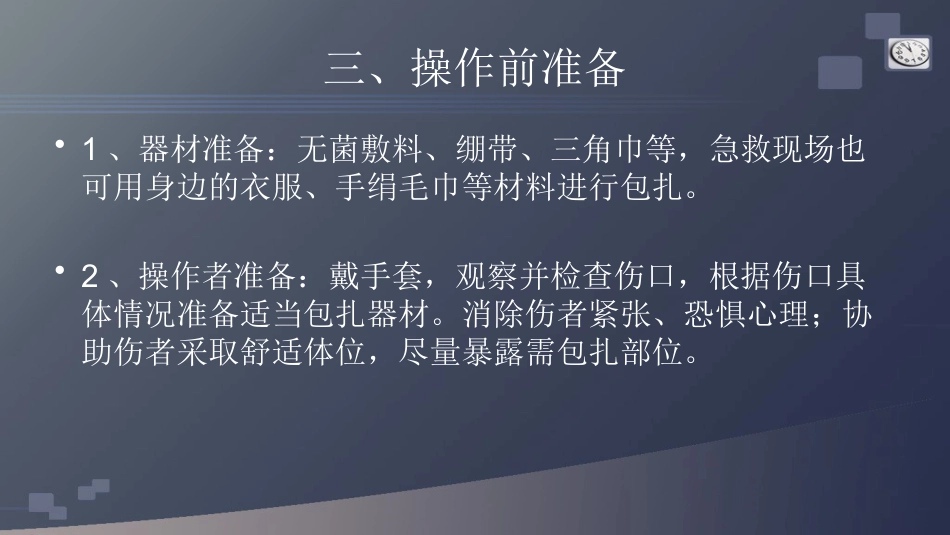 创伤急救包扎术_第4页