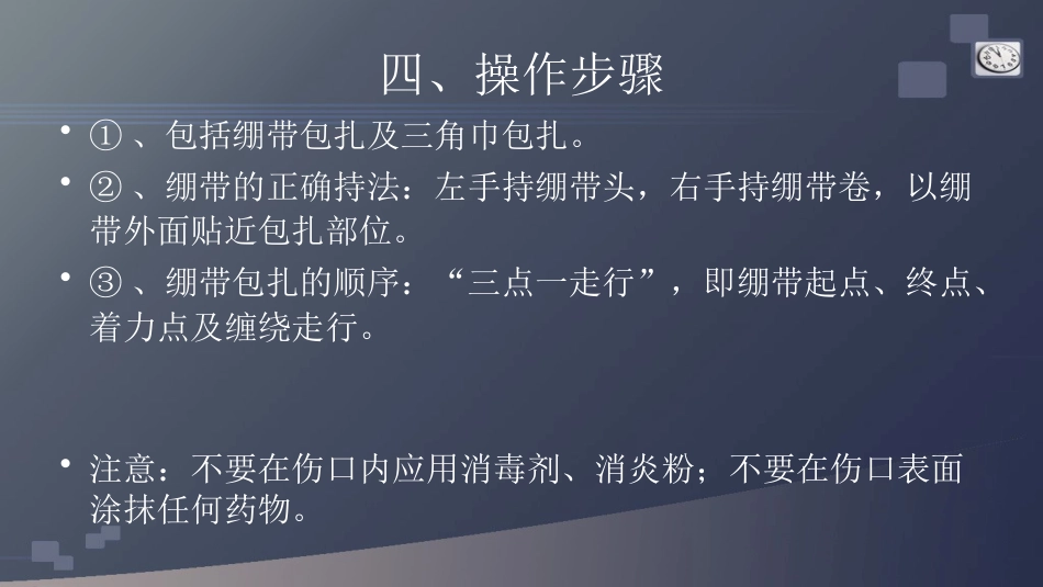 创伤急救包扎术_第5页