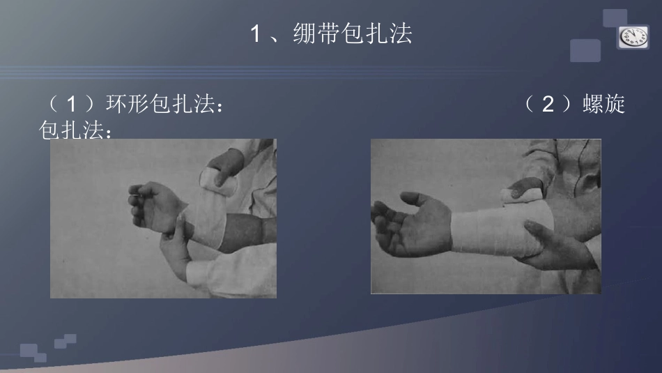 创伤急救包扎术_第6页