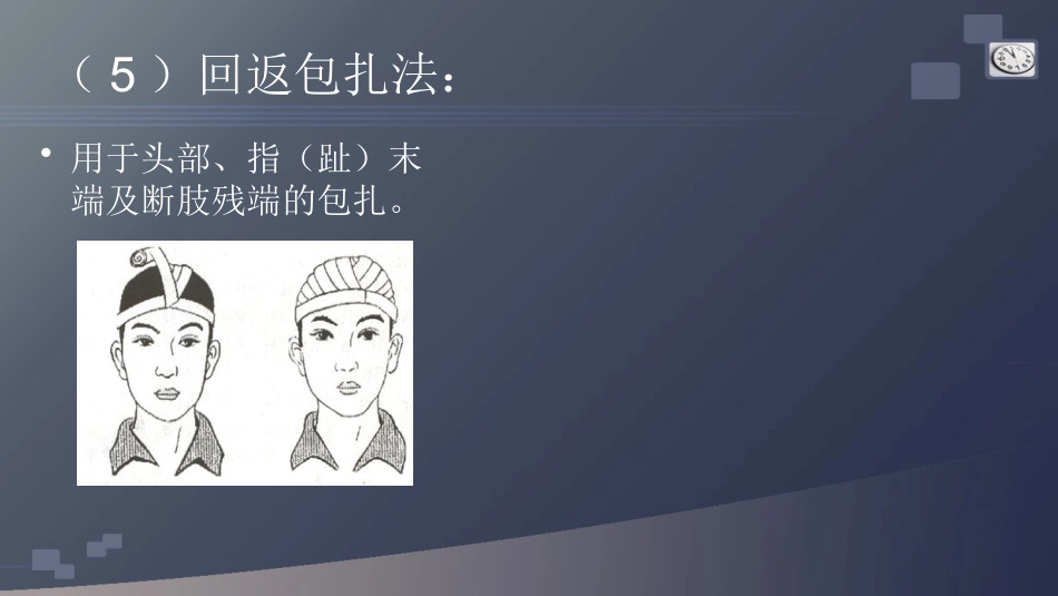 创伤急救包扎术_第8页
