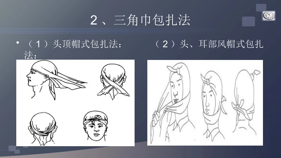 创伤急救包扎术_第9页